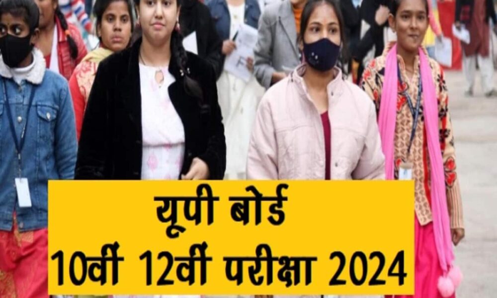 यूपी बोर्ड परीक्षा रिजल्ट: 90 फीसदी और शून्य अंक पाने वाली कॉपियां फिर जचेंगी