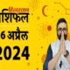 Aaj Ka Rashifal 16 April 2024 Daily horoscope durga ashtami zodiac signs rashi today bhavishyafal Prediction for Mesh to Meen Rashi