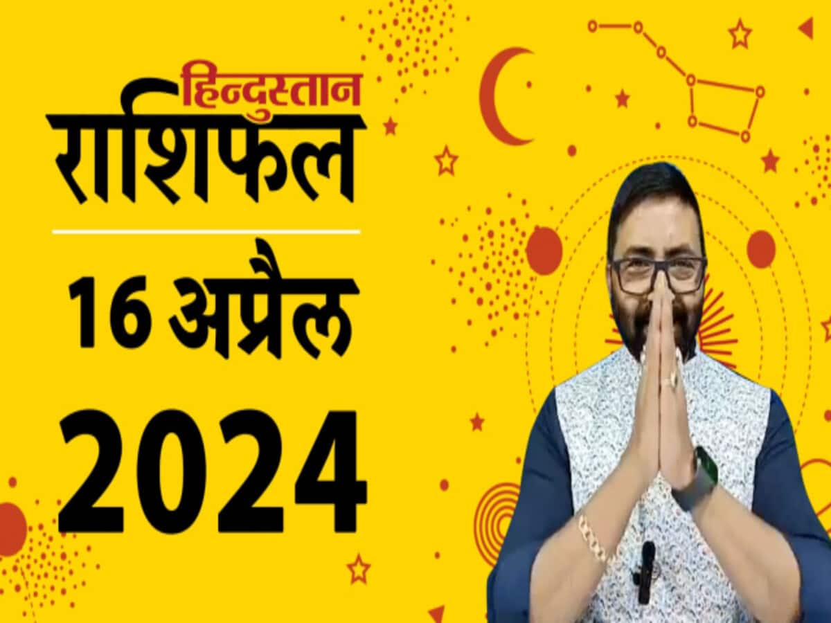 Aaj Ka Rashifal 16 April 2024 Daily horoscope durga ashtami zodiac signs rashi today bhavishyafal Prediction for Mesh to Meen Rashi