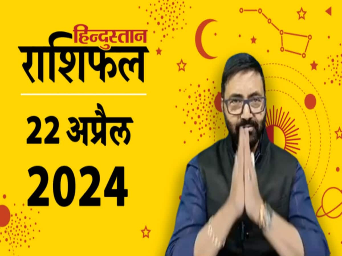 Aaj Ka Rashifal 22 April 2024 Daily horoscope lucky zodiac signs rashi today bhavishyafal Prediction for Mesh to Meen Rashi