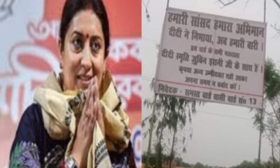 Lok Sabha elections 2024 Unique board put up in support of Smriti Irani in Amethi