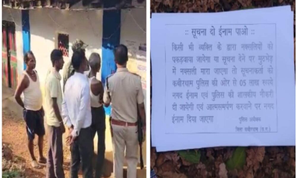 'नक्सली का पता बताओ, 5 लाख रुपया और सरकारी नौकरी पाओ'; यहां SP ने दिया ऑफर