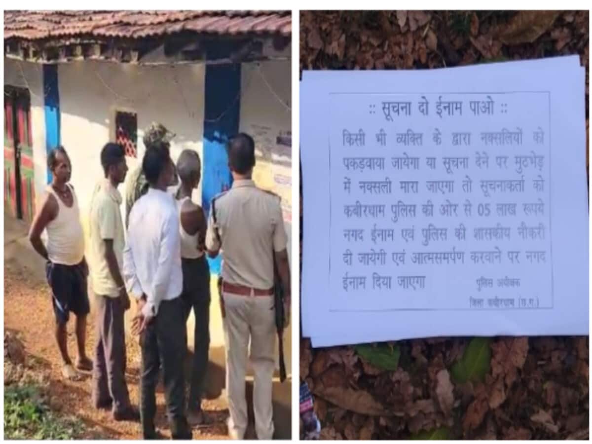 'नक्सली का पता बताओ, 5 लाख रुपया और सरकारी नौकरी पाओ'; यहां SP ने दिया ऑफर 'नक्सली का पता बताओ, 5 लाख रुपया और सरकारी नौकरी पाओ'; यहां SP ने दिया ऑफर