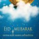 eid wishes mubarakbad quotes shayari message facebook whatsapp twitter status