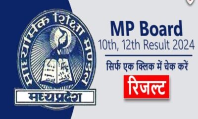 MP Board 10th 12th Result 2024: MP Board High School Inter Result today you can check here in one click – MP Board 10th, 12th Result 2024: एमपी बोर्ड हाईस्कूल, इंटर रिजल्ट आज, यहां एक क्लिक में कर सकेंगे चेक, Education News