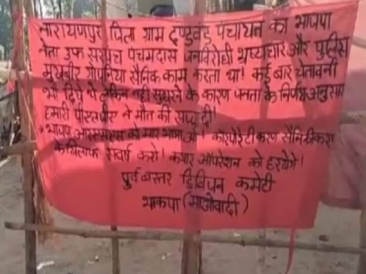 29 नक्सलियों की मौत के बाद बैखलाए माओवादी, नारायणपुर में भाजपा नेता की हत्या, बताया पुलिस का मुखबिर 29 नक्सलियों की मौत के बाद बैखलाए माओवादी, नारायणपुर में भाजपा नेता की हत्या, बताया पुलिस का मुखबिर