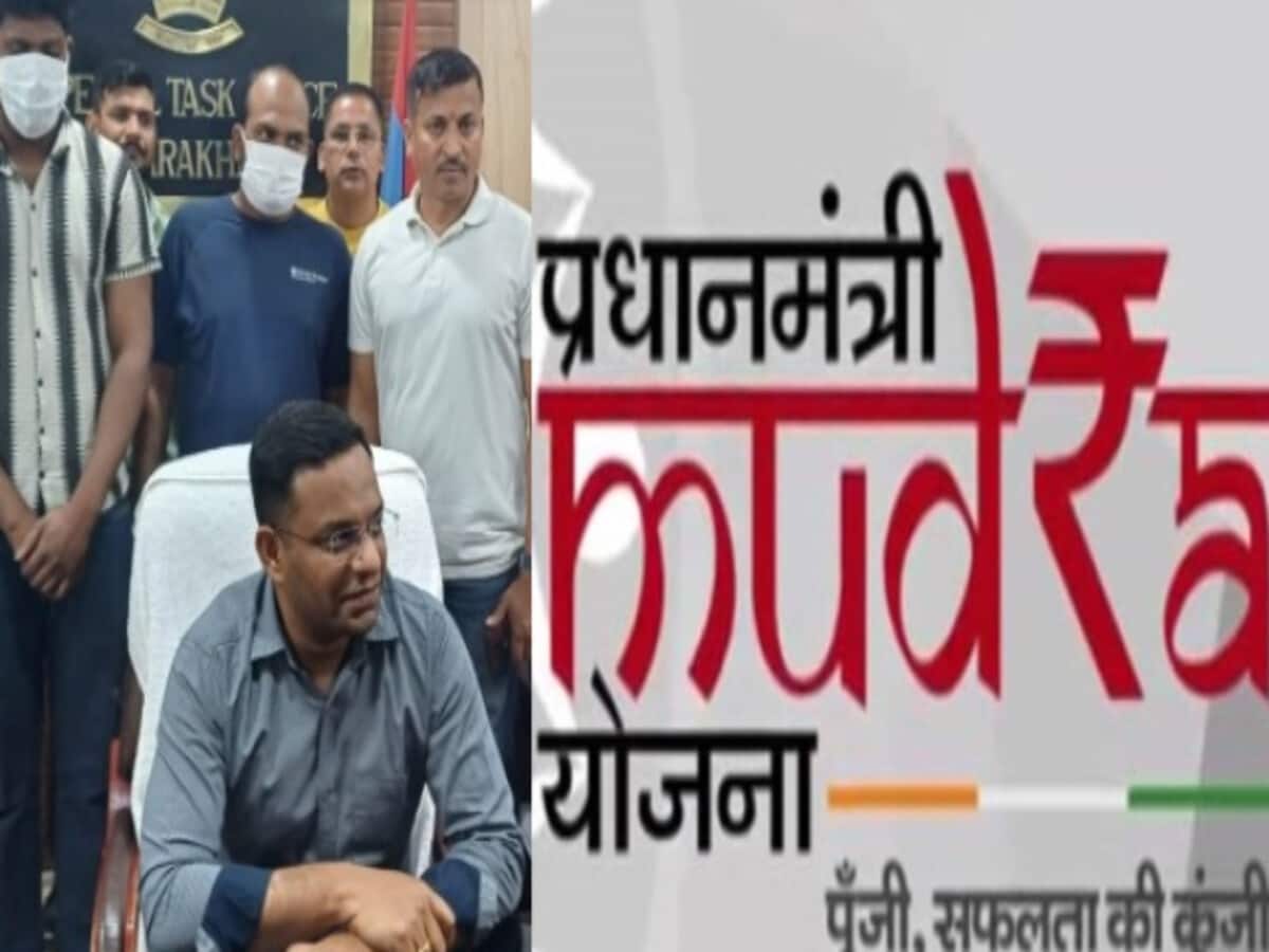 प्रधानमंत्री मुद्रा योजना के नाम पर डेढ़ करोड़ की साइबर ठगी, लोन के नाम पर ऐसे देते थे झांसा प्रधानमंत्री मुद्रा योजना के नाम पर डेढ़ करोड़ की साइबर ठगी, लोन के नाम पर ऐसे देते थे झांसा