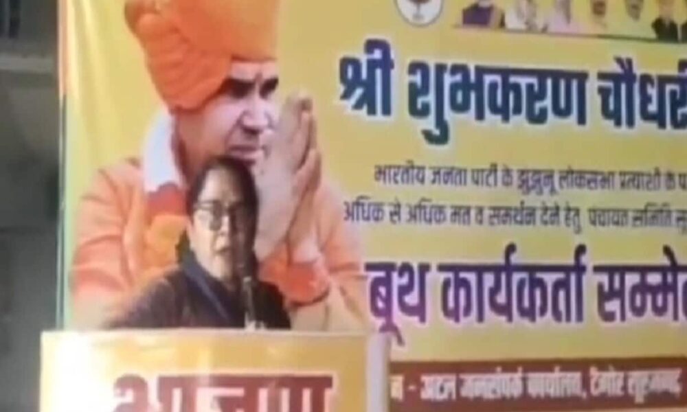 Jhunjhunu News: मोदी को वोट नहीं दिया तो घूसने नहीं दूंगी, पूर्व सांसद संतोष अहलावत का वीडियो वायरल
