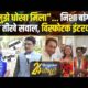 निशा बांगरे से तीखे सवाल, विस्फोटक इंटरव्यू