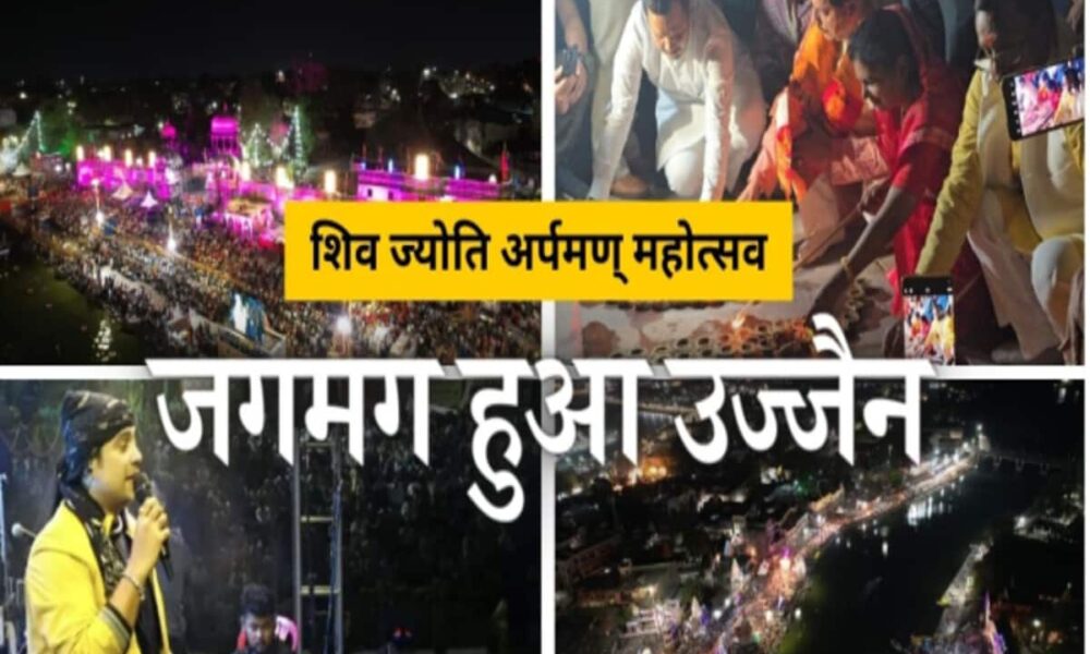 mp ujjain news ram ghat of shipra river lighted with 5 lakh in shiv jyoti arpanam mahotsav – उज्जैन में 5 लाख दीपों से जगमग हुए शिप्रा के घाट, जुबिन नौटियाल ने बांधा समा