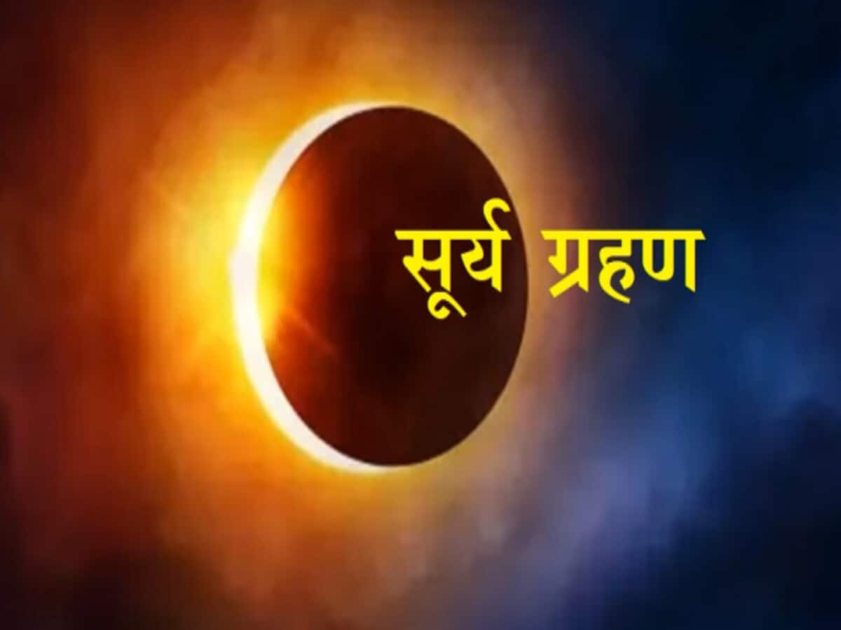 Solar Eclipse 2024 Visible in India :Can we see surya grahan in india know all the details about surya grahan on 8 april Solar Eclipse 2024 Visible in India :Can we see surya grahan in india know all the details about surya grahan on 8 april