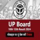 UP Board Result 2024: upresults nic in UP Board High School inter Result can be checked in 4 steps – UP Board 10th, 12th Result 2024: यूपी बोर्ड हाईस्कूल, इंटर रिजल्ट आज, 4 स्टेप्स में चेक करें, Education News