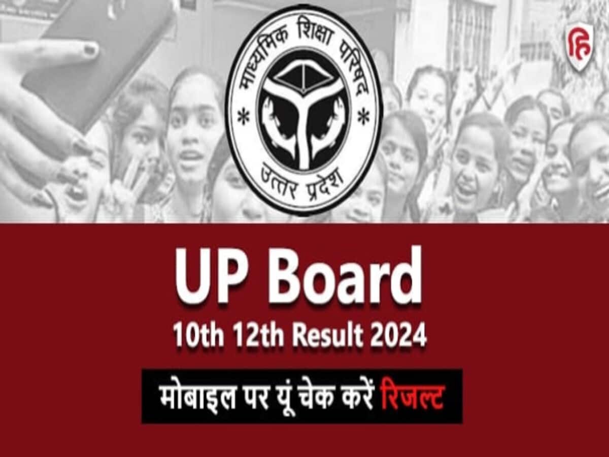 UP Board Result 2024: upresults nic in UP Board High School inter Result can be checked in 4 steps – UP Board 10th, 12th Result 2024: यूपी बोर्ड हाईस्कूल, इंटर रिजल्ट आज, 4 स्टेप्स में चेक करें, Education News UP Board Result 2024: upresults nic in UP Board High School inter Result can be checked in 4 steps – UP Board 10th, 12th Result 2024: यूपी बोर्ड हाईस्कूल, इंटर रिजल्ट आज, 4 स्टेप्स में चेक करें, Education News