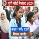 up board 10th 12th result 2024 latest news up board result 2024 date and time update – UP board 10th 12th result 2024: कितने दिन लग जाएंगे यूपी बोर्ड का रिजल्ट आने में, पढ़ें अपडेट्स, Education News