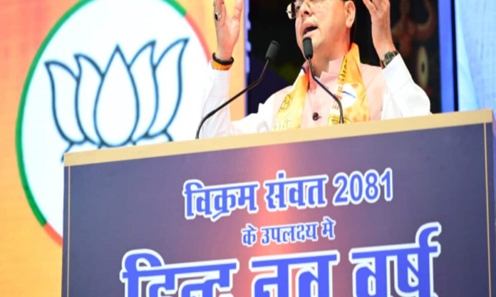 हम देश में यूसीसी की बात करते हैं और कांग्रेस का मुस्लिम पर्सनल लॉ एजेंडा, जमकर बरसे सीएम धमी