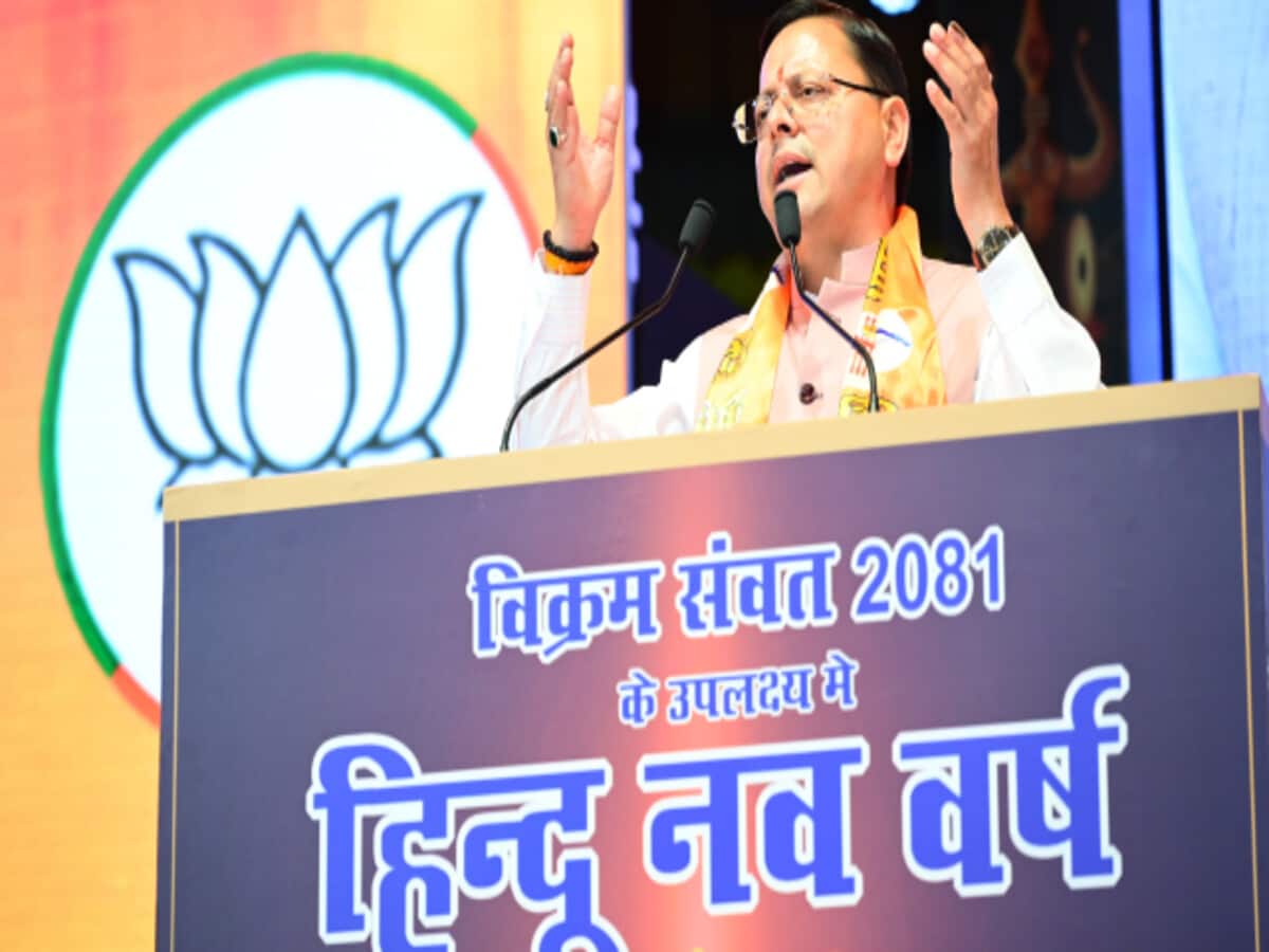 हम देश में यूसीसी की बात करते हैं और कांग्रेस का मुस्लिम पर्सनल लॉ एजेंडा, जमकर बरसे सीएम धमी हम देश में यूसीसी की बात करते हैं और कांग्रेस का मुस्लिम पर्सनल लॉ एजेंडा, जमकर बरसे सीएम धमी