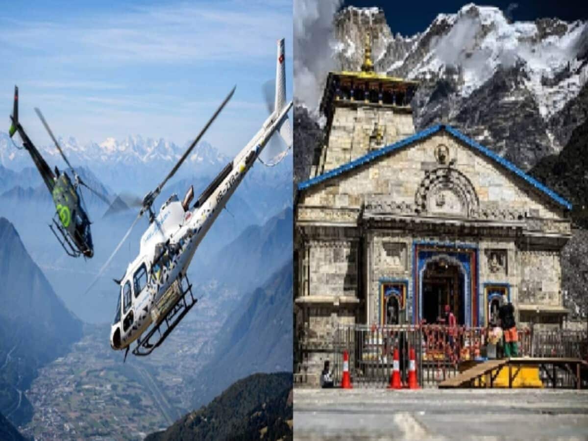 केदारनाथ धाम के लिए हेली सेवाओं की शुरू हुई उड़ान, गंगोत्री-यमुनोत्री धामों के दर्शन ने भी पकड़ी रफ्तार केदारनाथ धाम के लिए हेली सेवाओं की शुरू हुई उड़ान, गंगोत्री-यमुनोत्री धामों के दर्शन ने भी पकड़ी रफ्तार