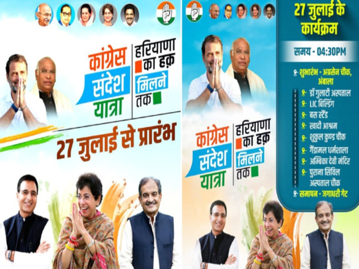 हरियाणा में हुड्डा vs शैलजा की जंग में चौड़ी हुई दरार, नई यात्रा और नए पोस्टर से कांग्रेस कैसे दो फाड़? हरियाणा में हुड्डा vs शैलजा की जंग में चौड़ी हुई दरार, नई यात्रा और नए पोस्टर से कांग्रेस कैसे दो फाड़?