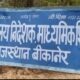 राजस्थान में 16 अक्टूबर से बदलेगा स्कूलों का समय, जानिए क्या है वजह