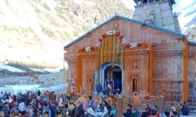 इस तारीख से पहले हो आएं केदारनाथ धाम, कपाट बंद होने की आई डेट