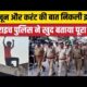 Bahraich Violence News: Ram Gopal को न करंट दिया, न नाखून उखाड़े! पुलिस ने बताया पोस्टमार्टम का सच