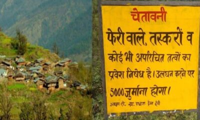 अल्मोड़ा के गांव में बाहरी लोगों के प्रवेश होने पर बैन, जबरन दाखिल होने पर सख्त ऐक्शन की चेतावनी