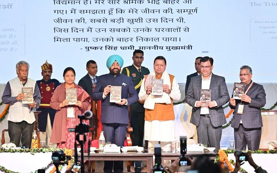 राज्यपाल गुरमीत सिंह और मुख्यमंत्री ने पुष्कर सिंह धामी ‘सिलक्यारा विजय अभियान’ की पहली वर्षगांठ पर पुस्तकों का किया विमोचन।
