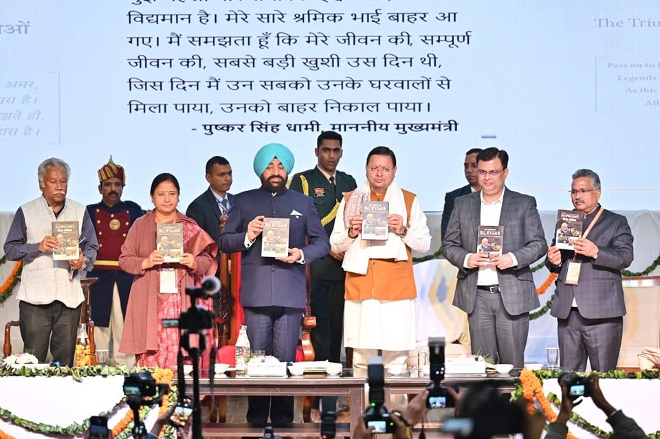 राज्यपाल गुरमीत सिंह और मुख्यमंत्री ने पुष्कर सिंह धामी ‘सिलक्यारा विजय अभियान’ की पहली वर्षगांठ पर पुस्तकों का किया विमोचन। राज्यपाल गुरमीत सिंह और मुख्यमंत्री ने पुष्कर सिंह धामी ‘सिलक्यारा विजय अभियान’ की पहली वर्षगांठ पर पुस्तकों का किया विमोचन।