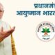 Pradhanmantri Ayushman Bharat Yojana: बिना कार्ड के भी इलाज की सुविधा, जानिए कैसे?