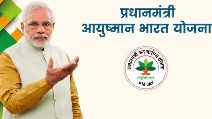 Pradhanmantri Ayushman Bharat Yojana: बिना कार्ड के भी इलाज की सुविधा, जानिए कैसे?