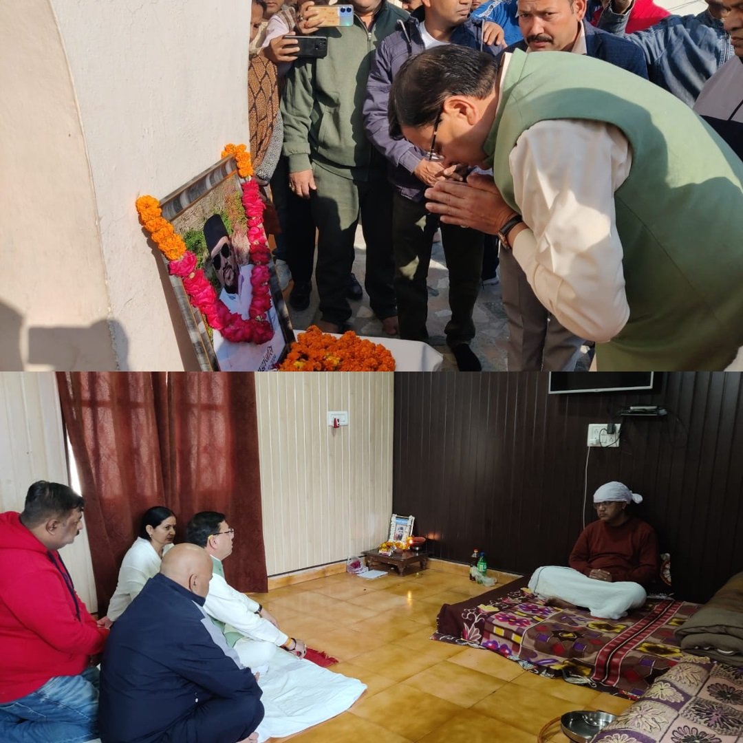 मुख्यमंत्री पुष्कर सिंह धामी ने दिवंगत त्रिवेंद्र पंवार को दी श्रद्धांजलि, परिजनों से मुलाकात कर की शोक संवेदनाएँ व्यक्त। मुख्यमंत्री पुष्कर सिंह धामी ने दिवंगत त्रिवेंद्र पंवार को दी श्रद्धांजलि, परिजनों से मुलाकात कर की शोक संवेदनाएँ व्यक्त।