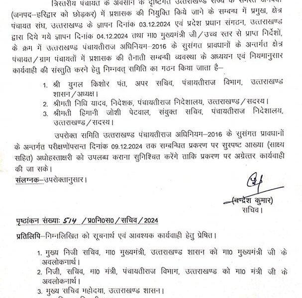 पंचायत राज विभाग में तीन सदस्यीय कमेटी का गठन, पंचायत राज एक्ट का करेगी अध्ययन।