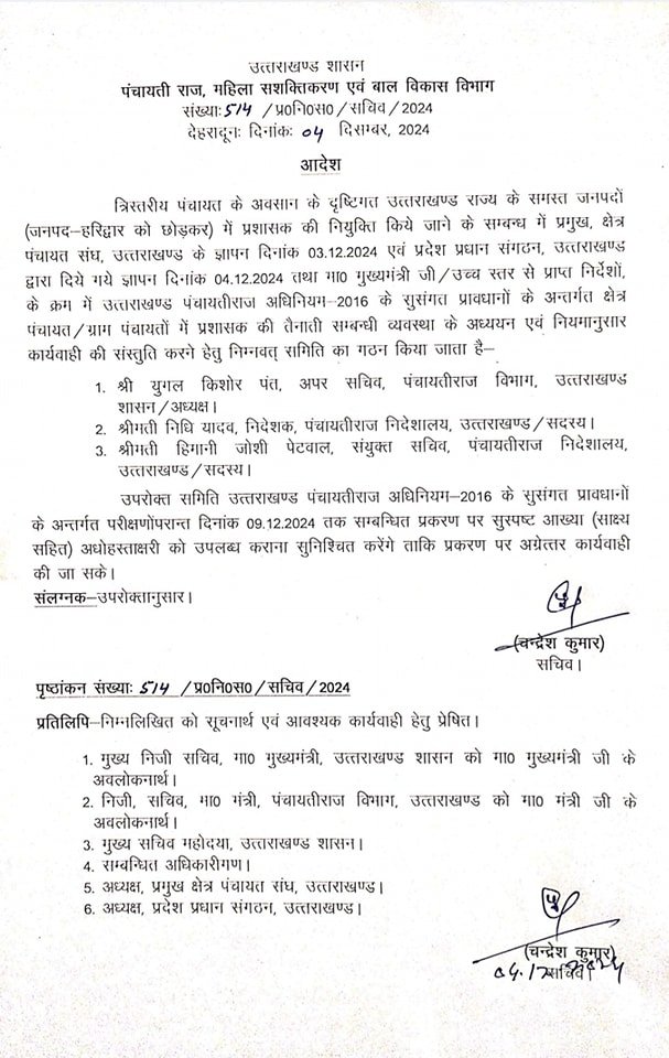 पंचायत राज विभाग में तीन सदस्यीय कमेटी का गठन, पंचायत राज एक्ट का करेगी अध्ययन। पंचायत राज विभाग में तीन सदस्यीय कमेटी का गठन, पंचायत राज एक्ट का करेगी अध्ययन।