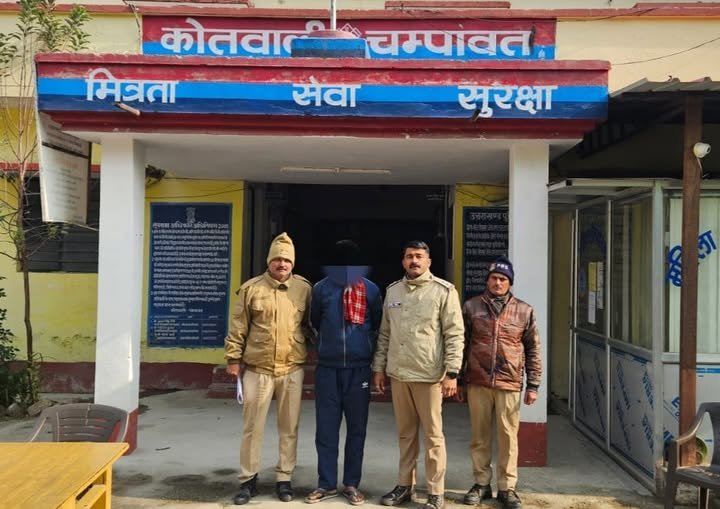 चंपावत पुलिस की बड़ी सफलता, नाबालिग से छेड़खानी करने वाला आरोपी गिरफ्तार। चंपावत पुलिस की बड़ी सफलता, नाबालिग से छेड़खानी करने वाला आरोपी गिरफ्तार।