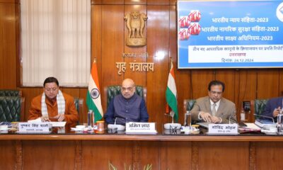 केंद्रीय गृह मंत्री अमित शाह ने की तीन नए आपराधिक कानूनों के उत्तराखंड में क्रियान्वयन की समीक्षा।