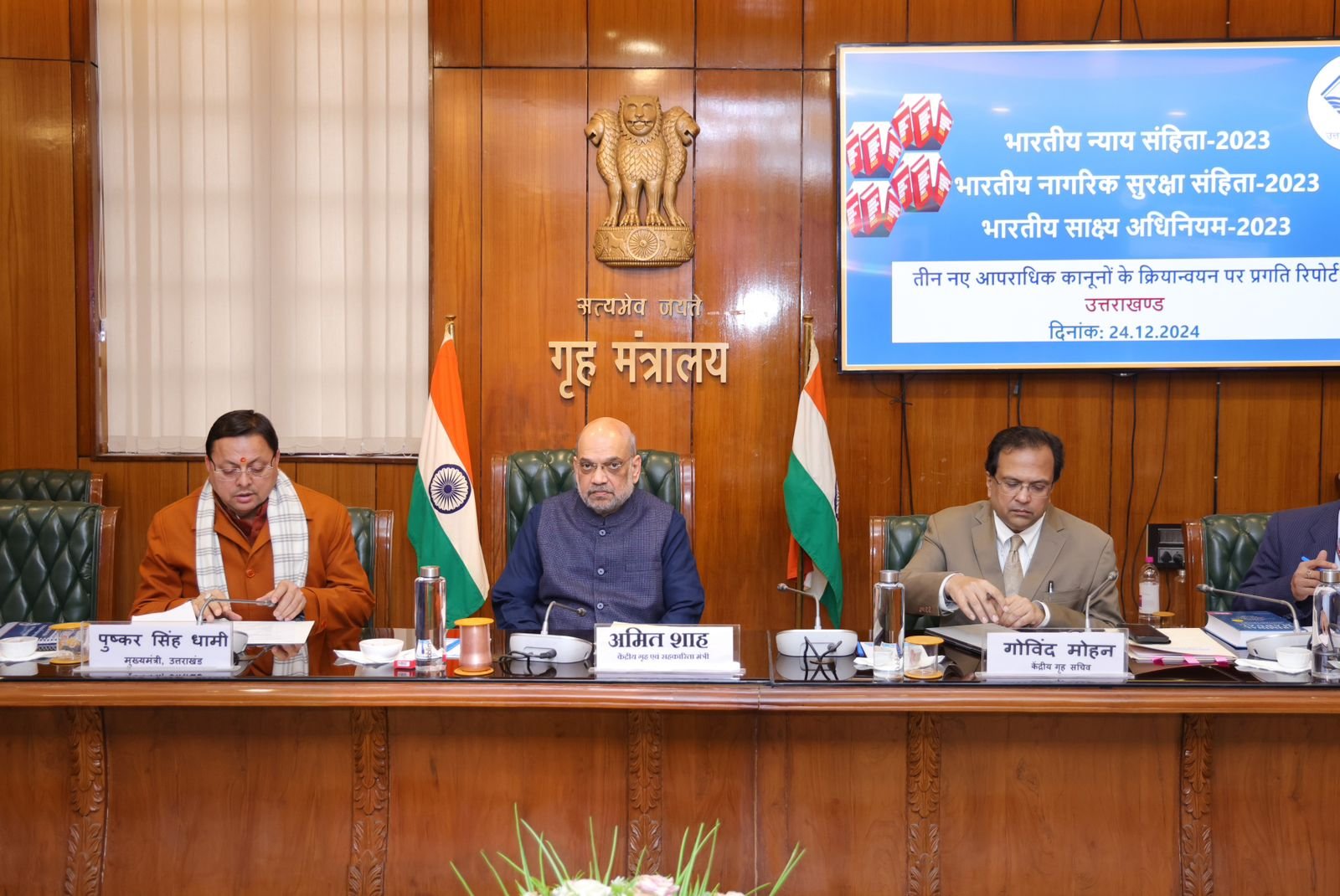 केंद्रीय गृह मंत्री अमित शाह ने की तीन नए आपराधिक कानूनों के उत्तराखंड में क्रियान्वयन की समीक्षा। केंद्रीय गृह मंत्री अमित शाह ने की तीन नए आपराधिक कानूनों के उत्तराखंड में क्रियान्वयन की समीक्षा।