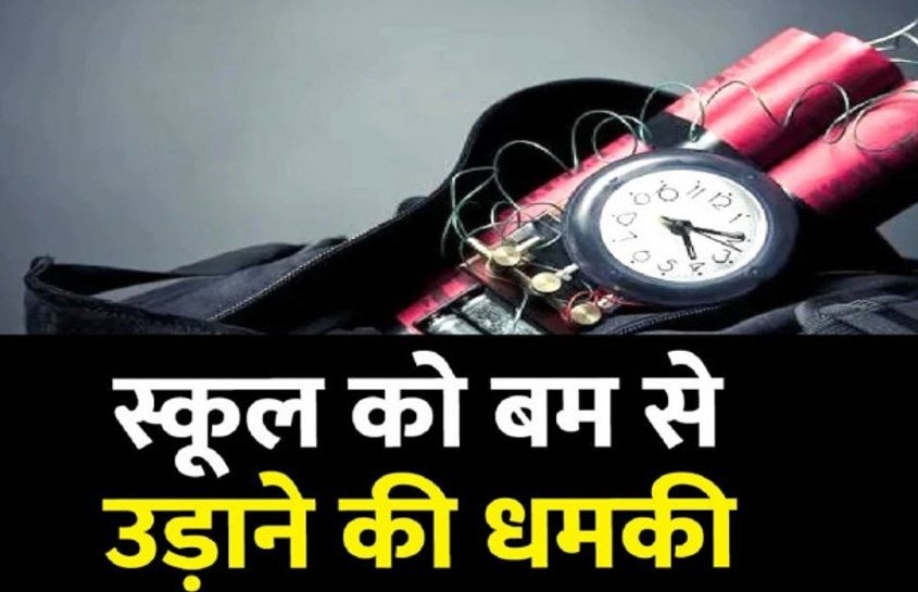 दिल्ली के 44 बड़े स्कूलों को बम से उड़ाने की धमकी, पुलिस ने जांच की शुरू, बढ़ाई स्कूलों की सुरक्षा। दिल्ली के 44 बड़े स्कूलों को बम से उड़ाने की धमकी, पुलिस ने जांच की शुरू, बढ़ाई स्कूलों की सुरक्षा।