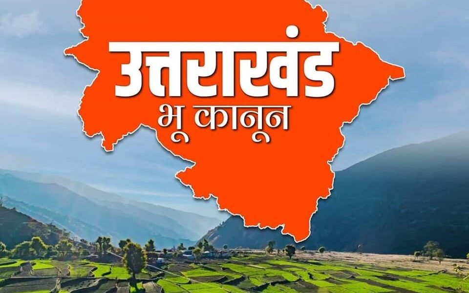 30 दिसंबर को मूल निवास और भू-कानून के मुद्दे पर महापंचायत, जनप्रतिनिधियों को किया गया आमंत्रित।