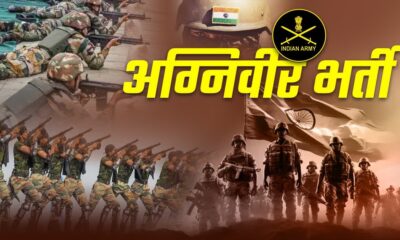 अग्निवीर भर्ती परीक्षा के चलते शहर में 11 से 21 दिसंबर तक रूट बदलाव, भारी वाहनों की एंट्री पर पाबंदी।