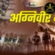 अग्निवीर भर्ती परीक्षा के चलते शहर में 11 से 21 दिसंबर तक रूट बदलाव, भारी वाहनों की एंट्री पर पाबंदी।