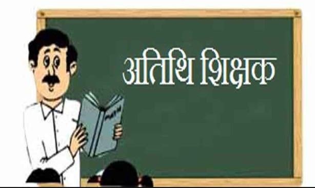 अतिथि शिक्षकों का मानदेय बढवाने का टूटा सपना, वित्त विभाग ने प्रस्ताव किया खारिज। अतिथि शिक्षकों का मानदेय बढवाने का टूटा सपना, वित्त विभाग ने प्रस्ताव किया खारिज।