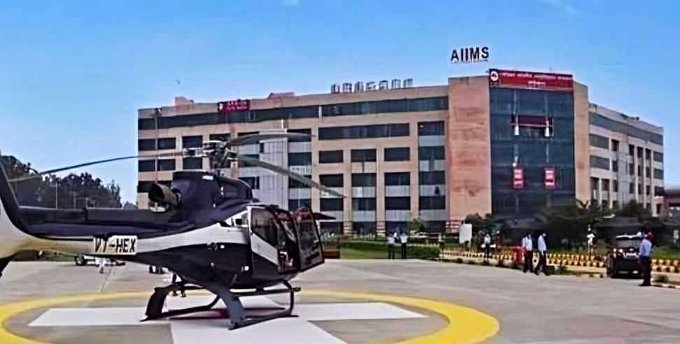 उत्तरकाशी से हेली एम्बुलेंस से भेजी गई गर्भवती महिला, एम्स में सफल सर्जरी से गूंज उठी किलकारी। उत्तरकाशी से हेली एम्बुलेंस से भेजी गई गर्भवती महिला, एम्स में सफल सर्जरी से गूंज उठी किलकारी।