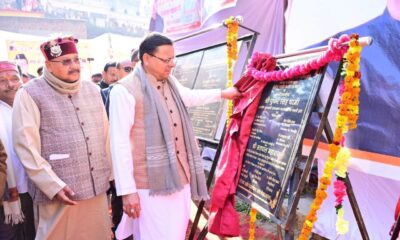 मुख्यमंत्री पुष्कर सिंह धामी ने सतपुली में 172 करोड़ रुपये की योजनाओं का किया शिलान्यास और लोकार्पण।