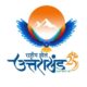 उत्तराखण्ड में राष्ट्रीय खेलों की तैयारियों का शुभारंभ, सरकार ने युद्धस्तर पर की शुरुआत।