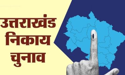 नगर निकाय चुनाव: 30 हजार कर्मचारियों और 18 हजार सुरक्षाकर्मियों की ड्यूटी, सॉफ्टवेयर से होगी तैनाती