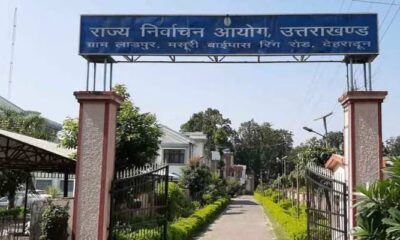 राज्य निर्वाचन आयोग का महत्वपूर्ण कदम: 29 दिसंबर को निर्वाचन कार्यों के लिए खुला रहेगा SBI।
