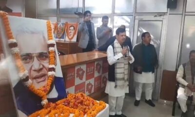 भाजपा प्रदेश कार्यालय में अटल बिहारी वाजपेई के जन्म शताब्दी वर्ष का आयोजन, सुशासन के रूप में मनाया गया।
