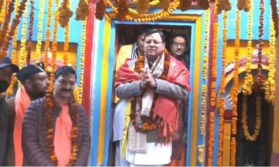 मुख्यमंत्री पुष्कर सिंह धामी ने शीतकालीन यात्रा का किया शुभारंभ, स्थानीय लोगों ने जताया आभार।