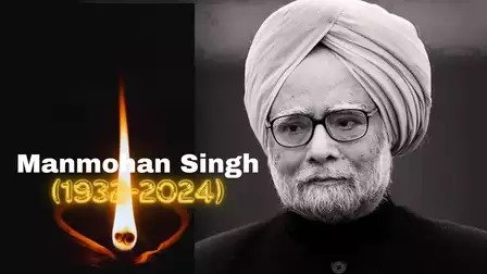 भारत के पूर्व प्रधानमंत्री डॉ. मनमोहन सिंह का निधन , देश भर में शोक की लहर… भारत के पूर्व प्रधानमंत्री डॉ. मनमोहन सिंह का निधन , देश भर में शोक की लहर…