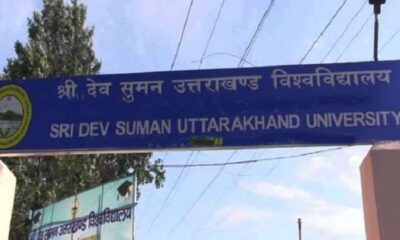 गड़बड़ी का आलम: दो घंटे बाद श्री देव सुमन विश्वविद्यालय ने रद्द की अंग्रेजी परीक्षा, वजह आई ये सामने…